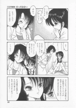 Page 97 of Mikazuki Sentai Go Pulsar