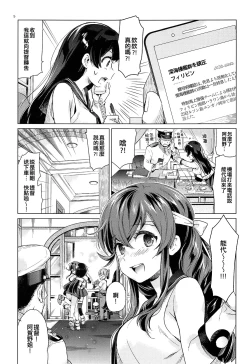 Page 5 of Noshiro o Zutto Yoroshiku Douzo! Noshiro no Amai Ohanashi 2