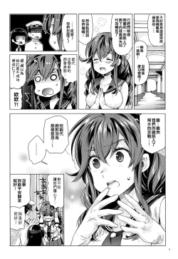 Page 6 of Noshiro o Zutto Yoroshiku Douzo! Noshiro no Amai Ohanashi 2