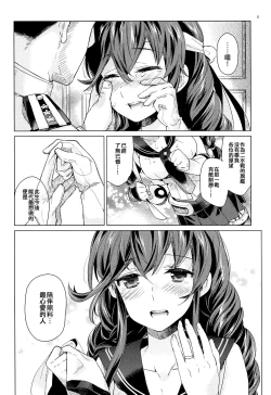 Page 8 of Noshiro o Zutto Yoroshiku Douzo! Noshiro no Amai Ohanashi 2