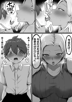 Page 23 of Kinjo no Gal Mama ni Kuwareru!