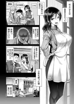 Page 82 of Yofukashi no Tsuma - Wife of a night owl