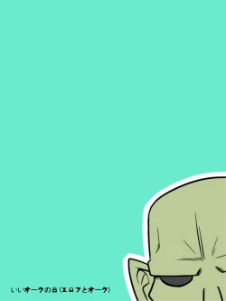 Page 41 of Ii Orc no Hi 3