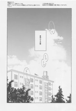 Page 2 of BAJI-san to Iku Natsu no Zekkei Mankitsu Tabi