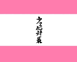 Page 5 of Onna Kyoushi-tachi