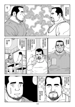 Page 13 of ROKU EPISODE5 | 老六的故事 第五章 钗头凤