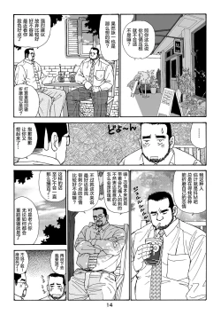 Page 14 of ROKU EPISODE5 | 老六的故事 第五章 钗头凤