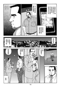 Page 15 of ROKU EPISODE5 | 老六的故事 第五章 钗头凤