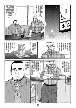 Page 20 of ROKU EPISODE5 | 老六的故事 第五章 钗头凤
