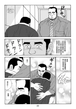 Page 23 of ROKU EPISODE5 | 老六的故事 第五章 钗头凤