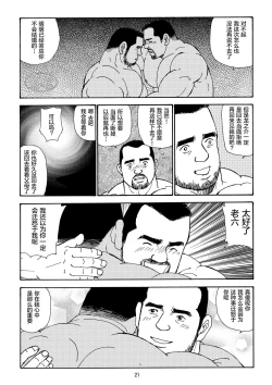 Page 45 of ROKU EPISODE5 | 老六的故事 第五章 钗头凤