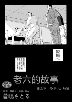 Page 49 of ROKU EPISODE5 | 老六的故事 第五章 钗头凤
