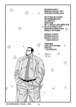 Page 72 of ROKU EPISODE5 | 老六的故事 第五章 钗头凤