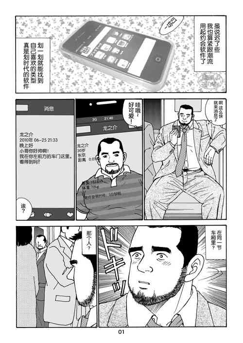 [SatoruSugajima] ROKU EPISODE5 | 老六的故事 第五章 钗头凤 [Chinese] [马栏山汉化组]