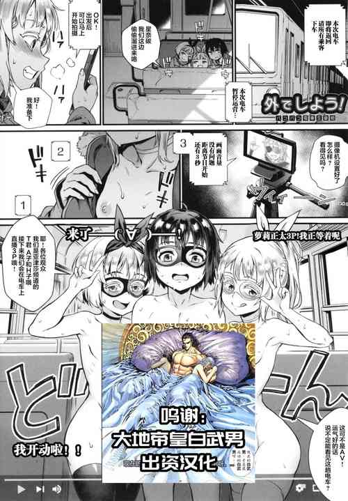 [海虎战神汉化组汉化][Jairou] Soto de Shiyou! Pakopako Densha Namabangumi (Rankou de Wakarou!)