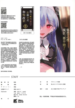 Page 51 of Touhou Halloween Goudou| 东方万圣节合同志