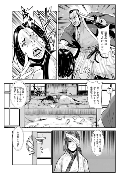 Page 248 of Harami samurai（1-15）