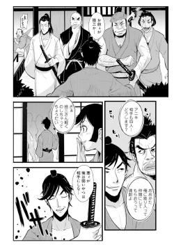 Page 46 of Harami samurai（1-15）
