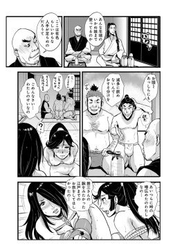 Page 73 of Harami samurai（1-15）