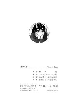 Page 168 of Kajuu Ningyou