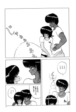 Page 99 of Kajuu Ningyou