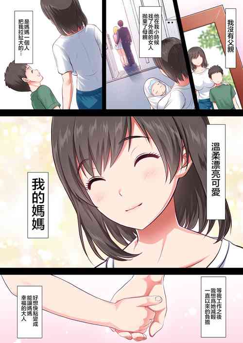 [Eclipse] bosi kanin hahaoya wo gihu kara neto ru hanasi [Chinese]