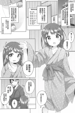 Page 2 of Kodomo Onsenchan no Baai-