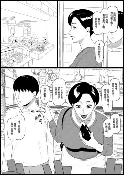 Page 7 of Isoji no Gibo ga Maishuu Sewa o Yaitekite Uttoushii | 五十多的岳母每週都過來照顧我讓我郁郁寡歡