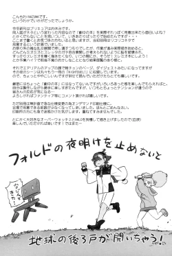 Page 44 of Suisei no Ko