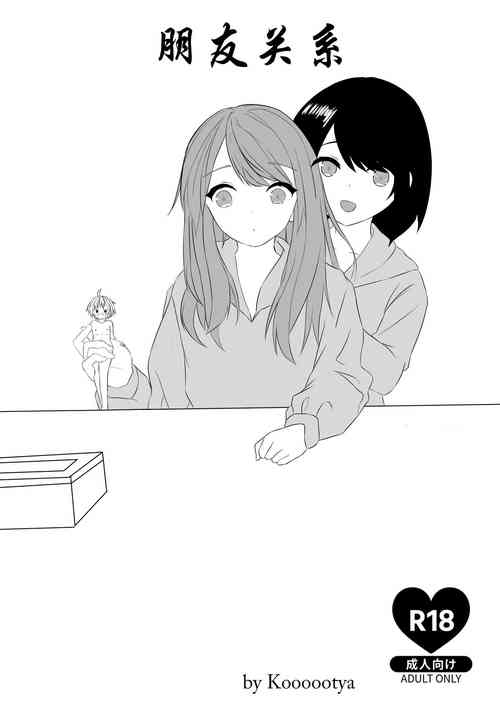 [Koooootya] Friendship