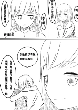 Page 2 of 男子汉的养成方法!