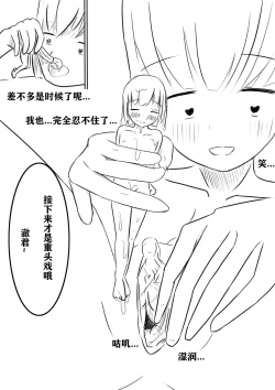 Page 9 of 男子汉的养成方法!