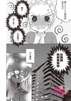 Page 4 of oshi to wa koi ni ochimasen.01