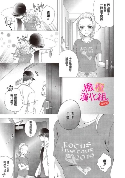 Page 7 of oshi to wa koi ni ochimasen.01