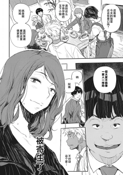 Page 76 of Saimin Kisei Ch. 1-4