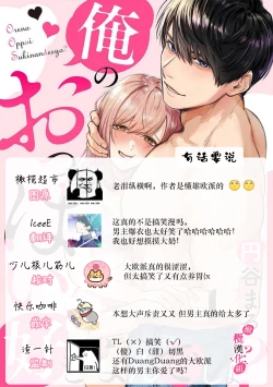 Page 33 of Ore no Oppai Sukinan desho?0103