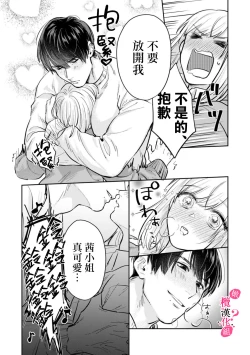 Page 79 of Ore no Oppai Sukinan desho?0103