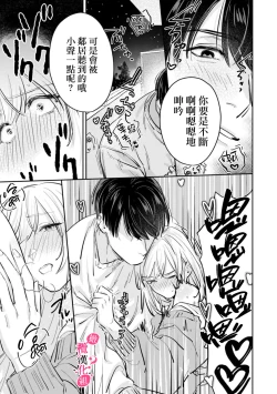 Page 88 of Ore no Oppai Sukinan desho?0103