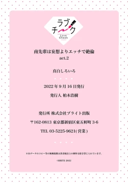 Page 66 of Minami Sanpai wa Mousou yori Ecchi de Zetsurin~0103