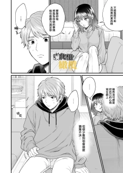 Page 10 of Toshiue Inusama | 年长犬系男友 只在夜里是我的饲主