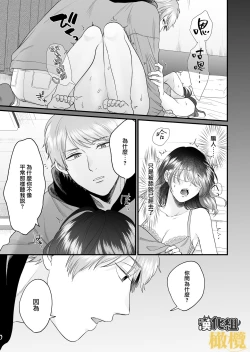 Page 21 of Toshiue Inusama | 年长犬系男友 只在夜里是我的饲主