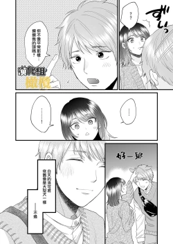 Page 28 of Toshiue Inusama | 年长犬系男友 只在夜里是我的饲主