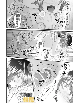 Page 46 of Toshiue Inusama | 年长犬系男友 只在夜里是我的饲主
