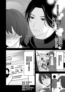 Page 4 of hitomebore shita daigakusei ni chikan sa re chau hanashi｜被一见钟情的大学生非礼了的故事