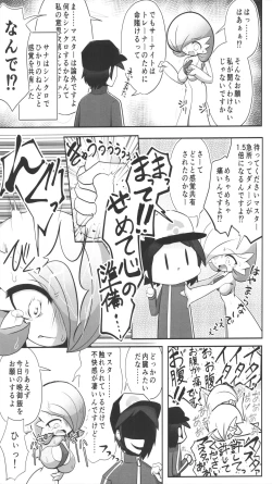 Page 4 of Namaiki Sana to Synchronize Remake-ban