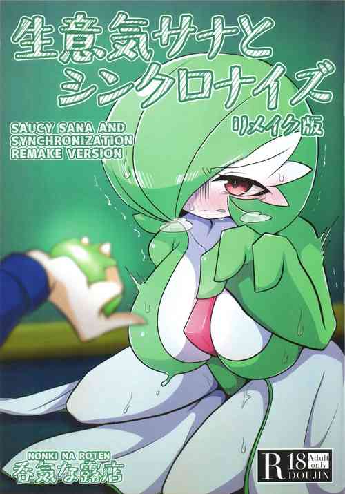 (C101) [Nonki Na Roten (Nomiki)] Namaiki Sana to Synchronize Remake-ban (Pokémon)