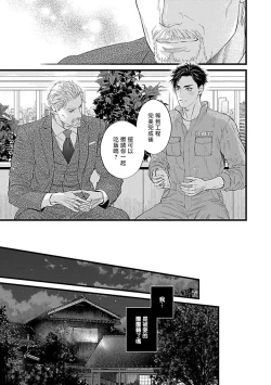 Page 10 of Konna S Kare ni Dakasetai BL | 渴望被抖s的他疼♂爱