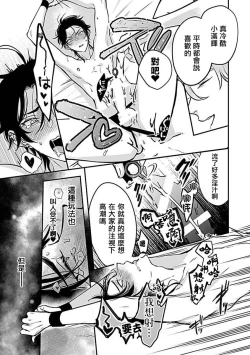 Page 122 of Konna S Kare ni Dakasetai BL | 渴望被抖s的他疼♂爱