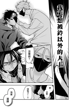 Page 136 of Konna S Kare ni Dakasetai BL | 渴望被抖s的他疼♂爱