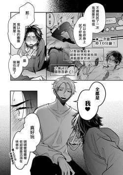 Page 143 of Konna S Kare ni Dakasetai BL | 渴望被抖s的他疼♂爱